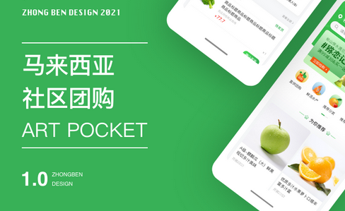 社区团购APP开发
