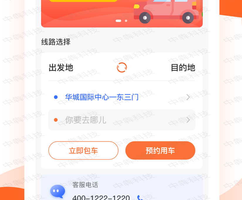 兴达快运APP定制开发案例