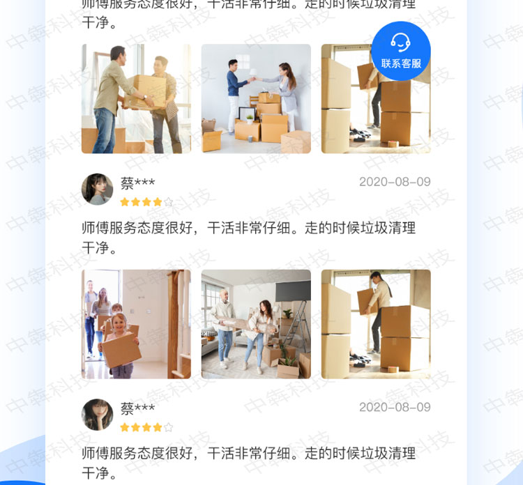 搬家通APP定制案例