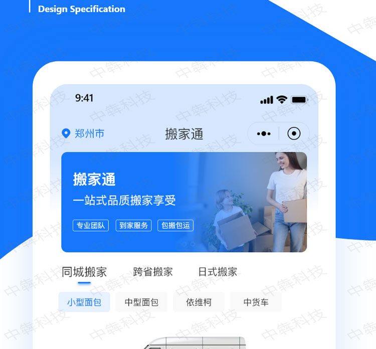 搬家通APP制作开发案例