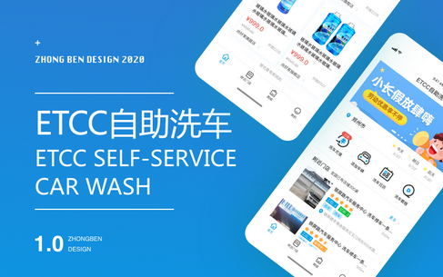 自助洗车APP开发