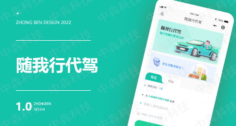 代驾app定制开发案例