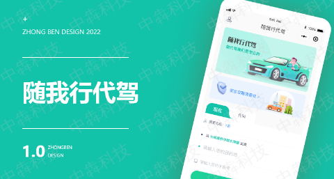 代驾app定制开发案例