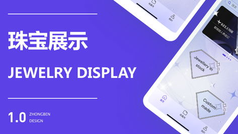 珠宝APP开发