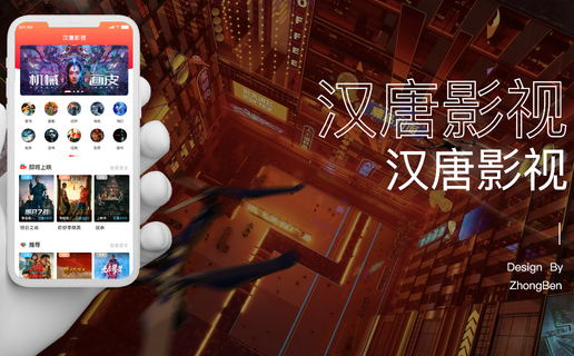 影视APP开发