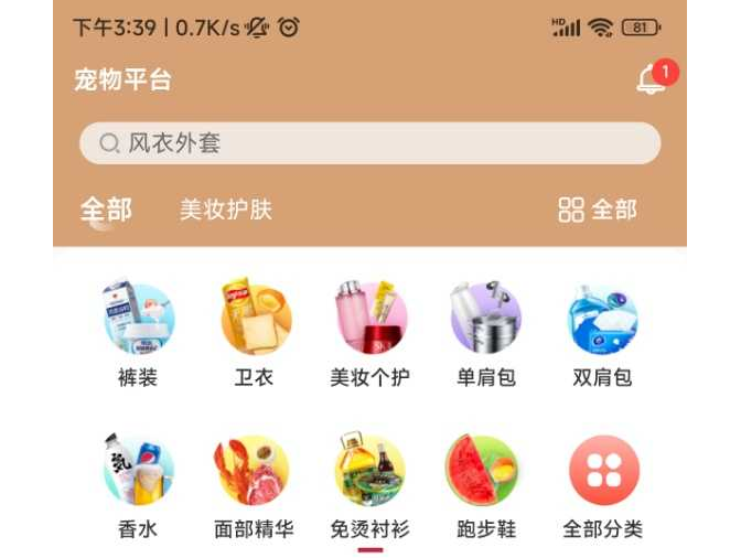 商城APP开发